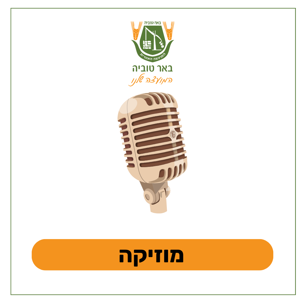 מוסיקה קונסרבטוריון