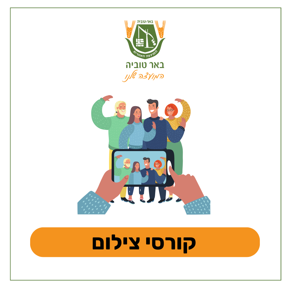 קורסי צילום (י ומעלה ובוגרים)